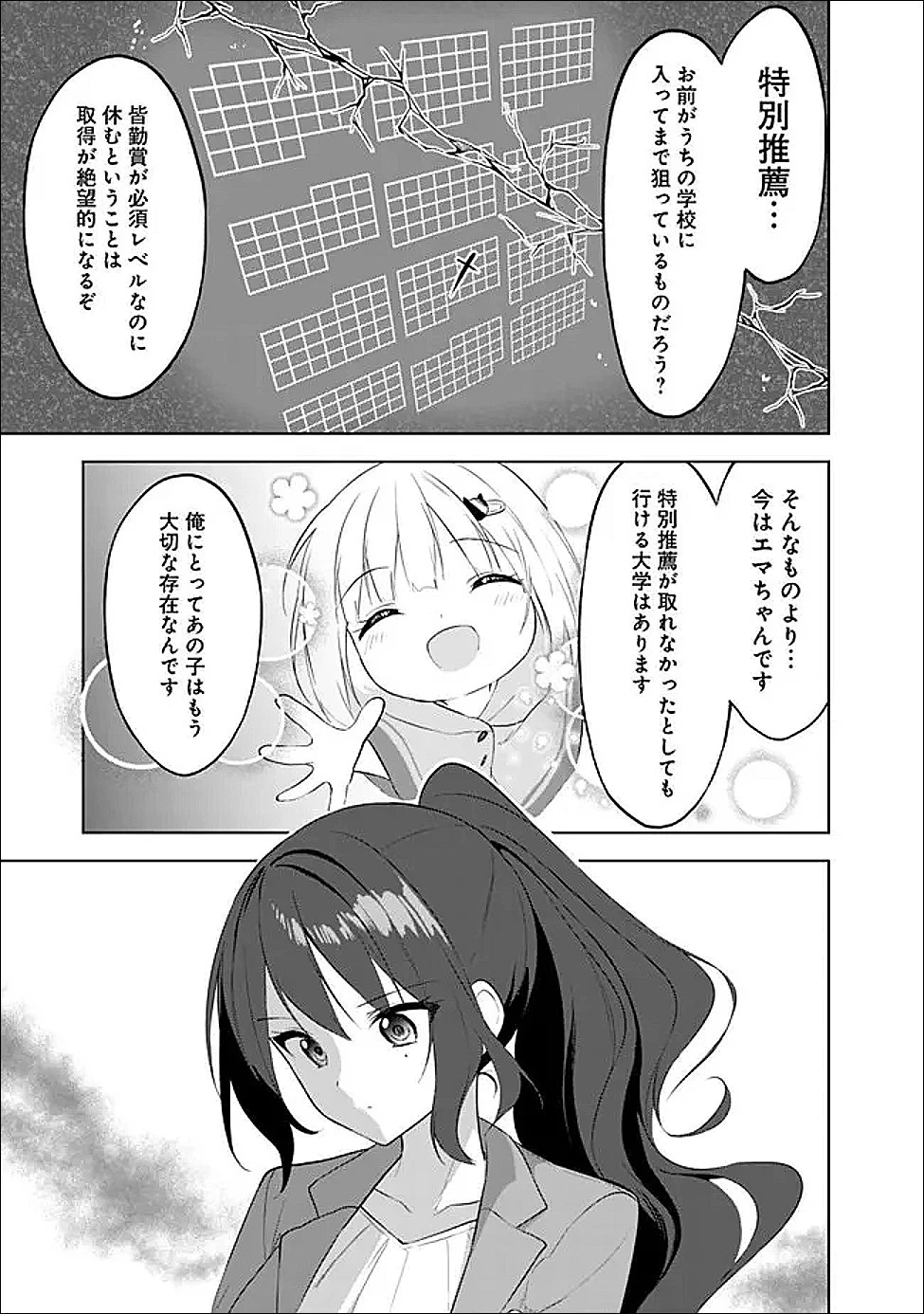 迷子になっていた幼女を助けたら、お隣に住む美少女留学生が家に遊びに来るようになった件について 第30話 - 23