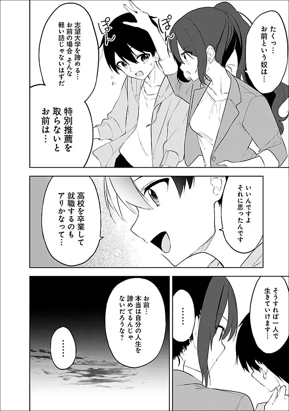 迷子になっていた幼女を助けたら、お隣に住む美少女留学生が家に遊びに来るようになった件について 第30話 - 24