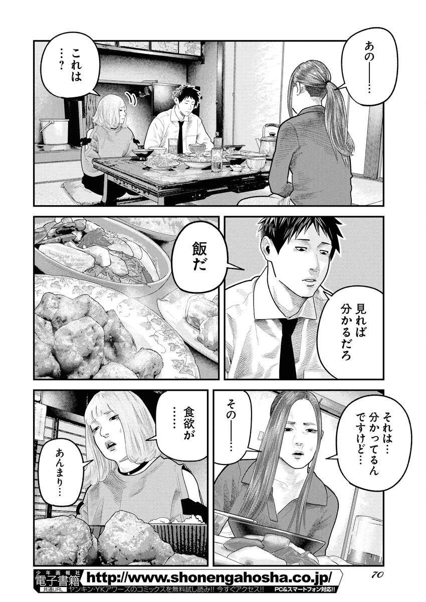 ベアフェイス 第44話 - 16