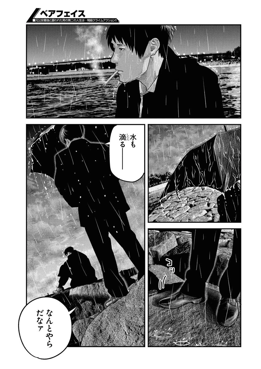 ベアフェイス 第43話 - 5