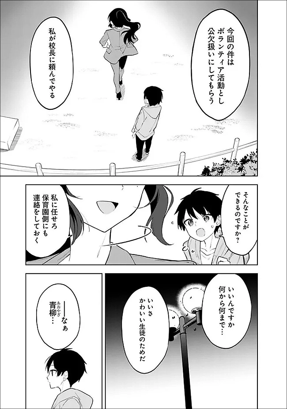 迷子になっていた幼女を助けたら、お隣に住む美少女留学生が家に遊びに来るようになった件について 第30話 - 25