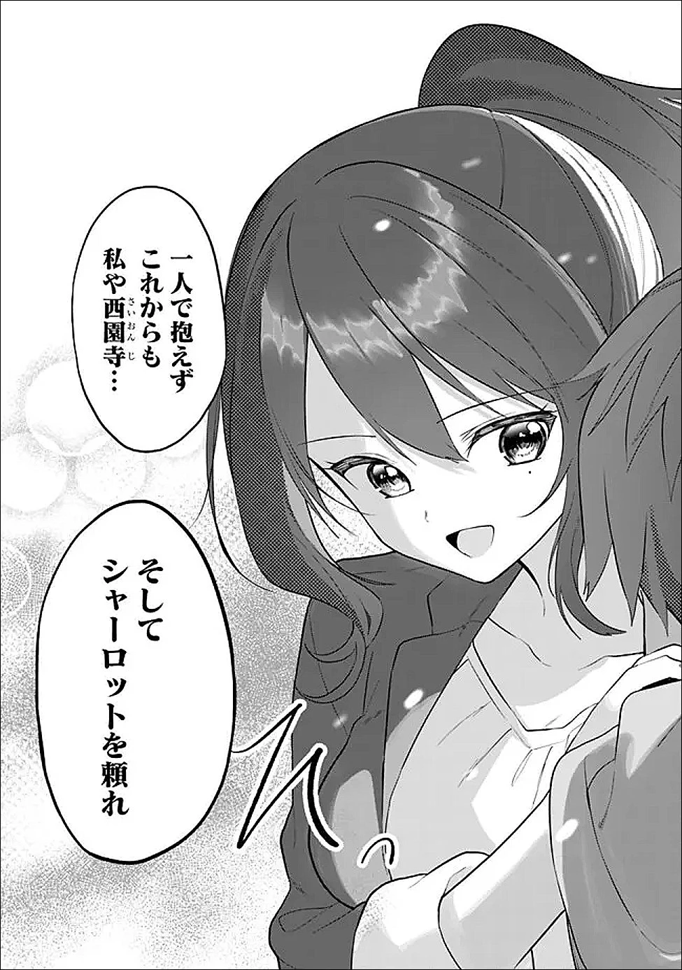 迷子になっていた幼女を助けたら、お隣に住む美少女留学生が家に遊びに来るようになった件について 第30話 - 26