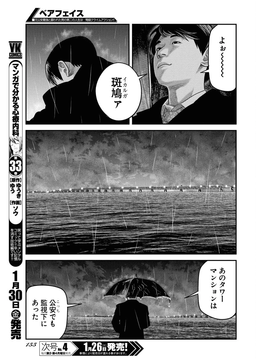 ベアフェイス 第43話 - 7