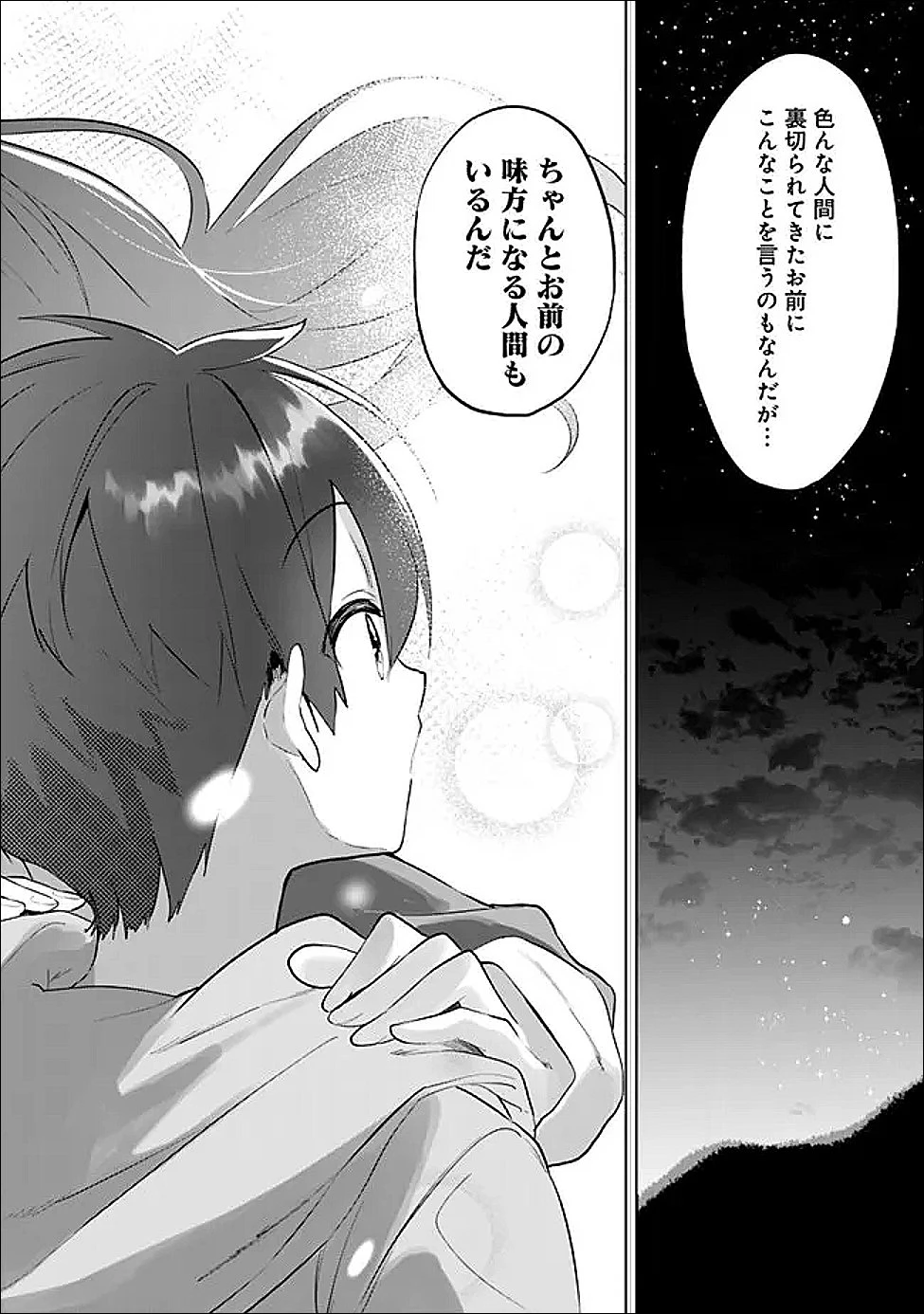 迷子になっていた幼女を助けたら、お隣に住む美少女留学生が家に遊びに来るようになった件について 第30話 - 27