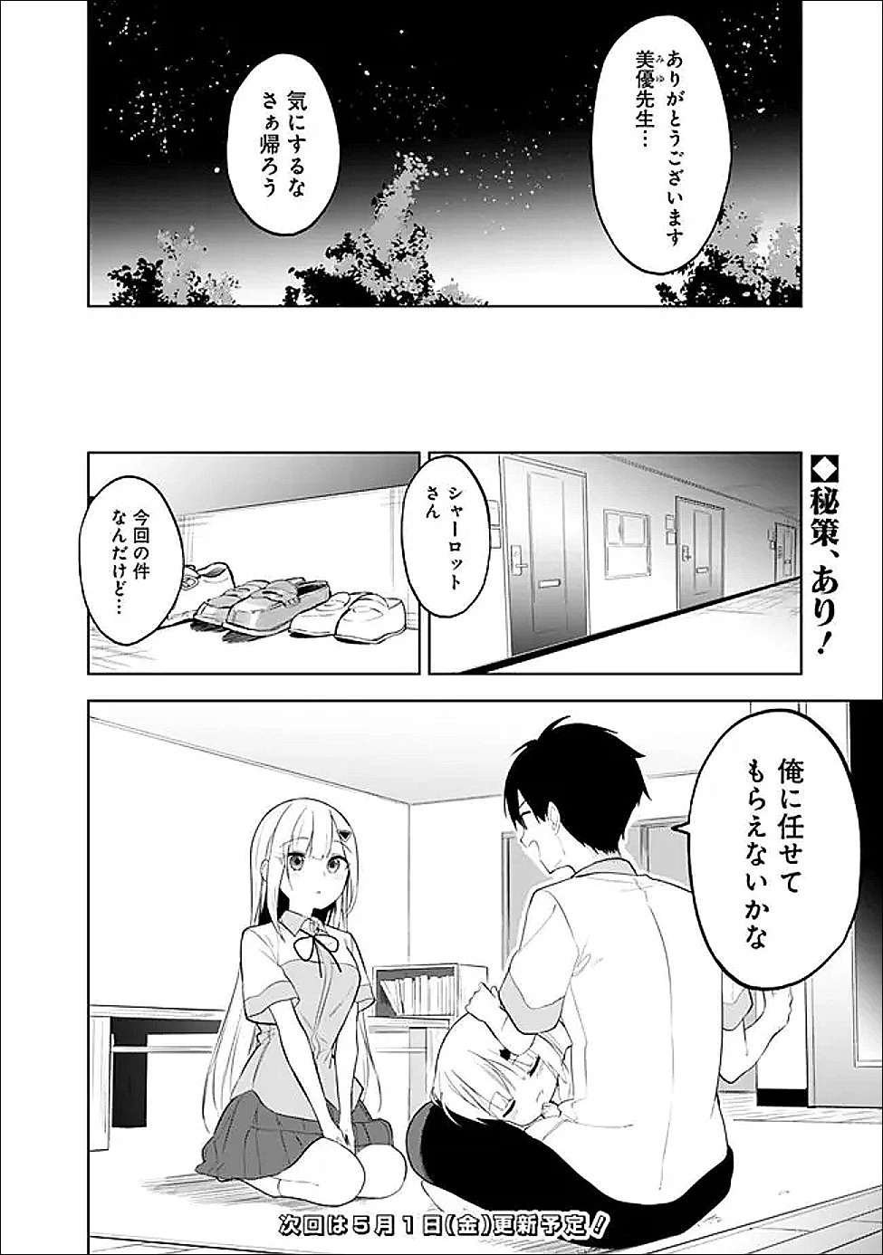 迷子になっていた幼女を助けたら、お隣に住む美少女留学生が家に遊びに来るようになった件について 第30話 - 28