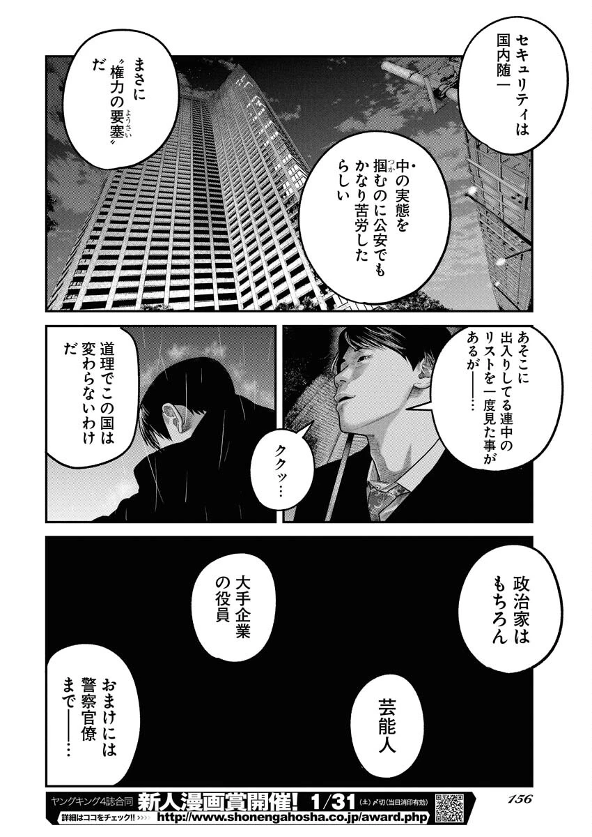 ベアフェイス 第43話 - 8