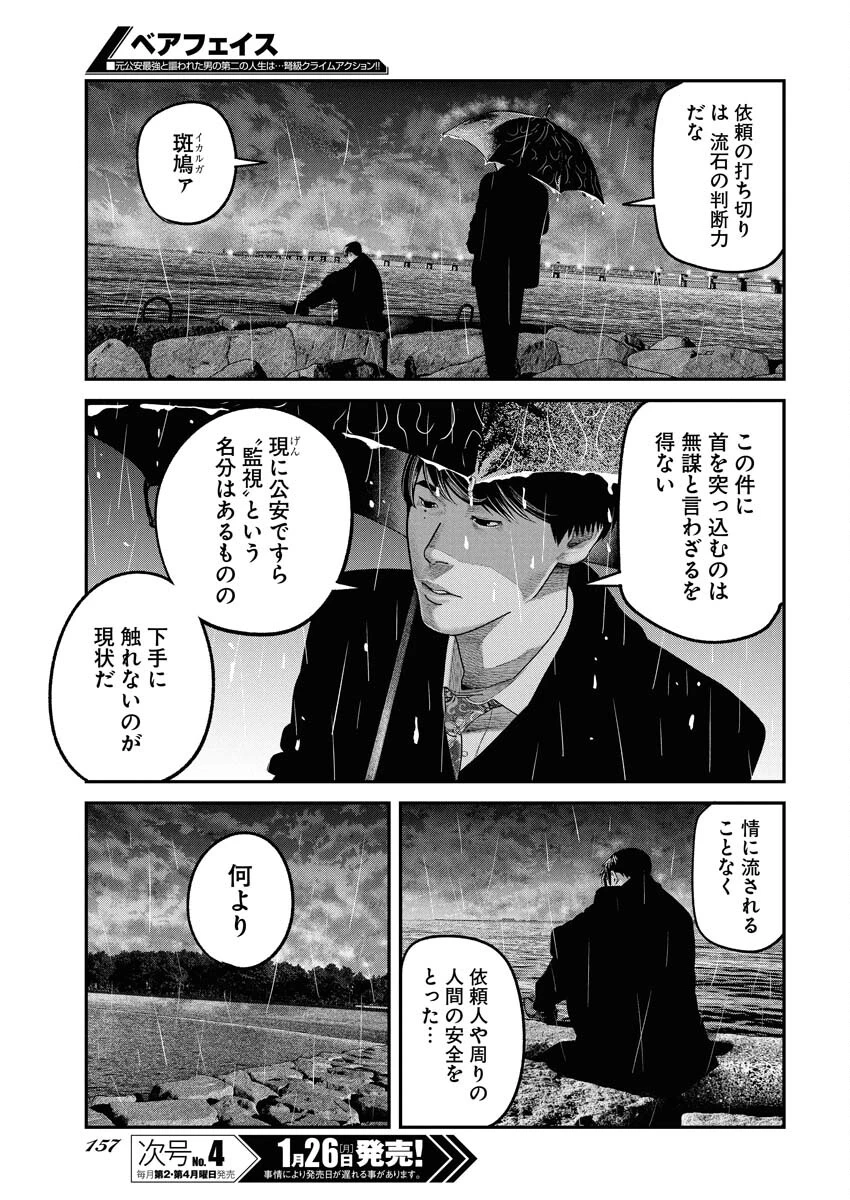 ベアフェイス 第43話 - 9