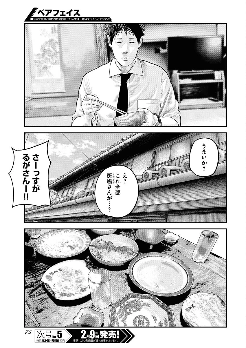 ベアフェイス 第44話 - 21