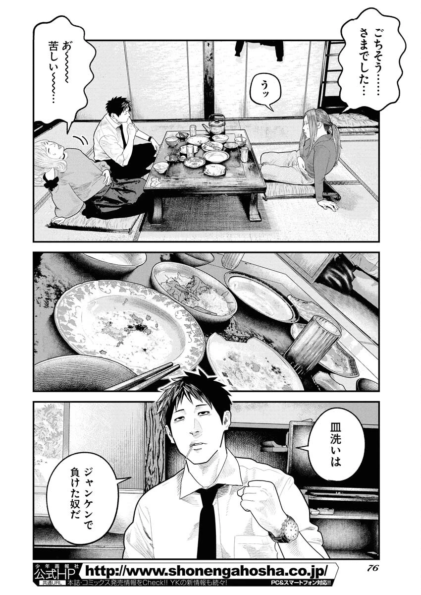 ベアフェイス 第44話 - 22