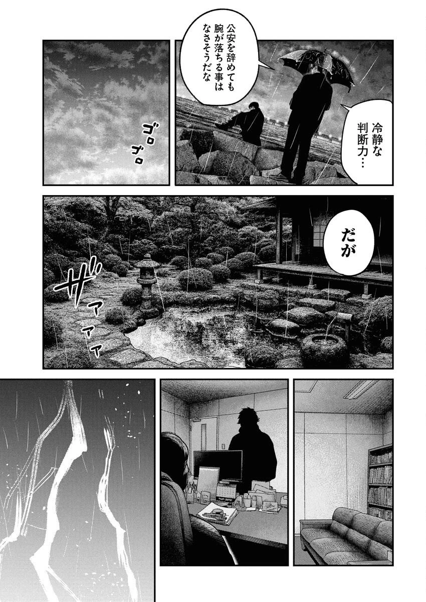 ベアフェイス 第43話 - 11