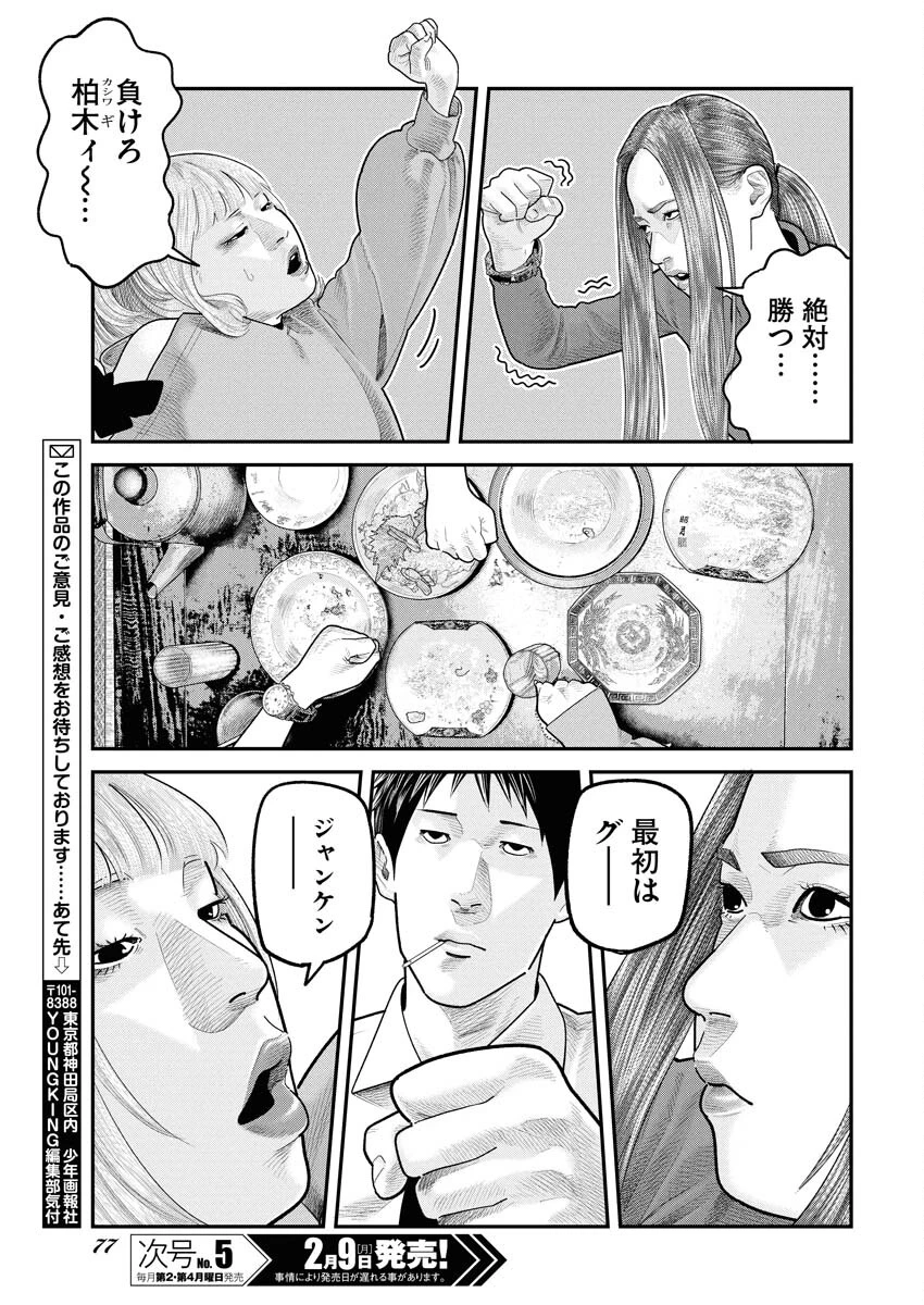 ベアフェイス 第44話 - 23
