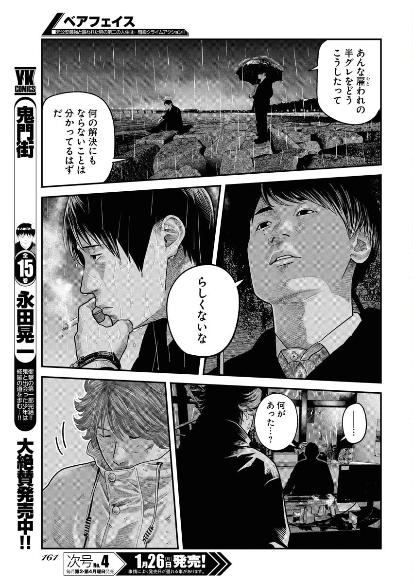 ベアフェイス 第43話 - 13
