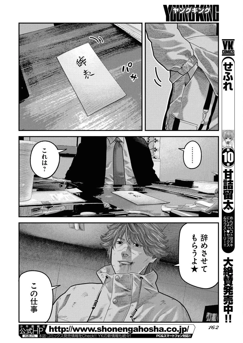 ベアフェイス 第43話 - 14
