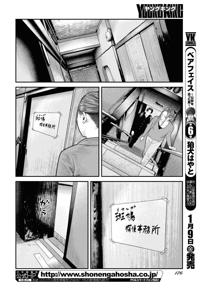 ベアフェイス 第42話 - 2