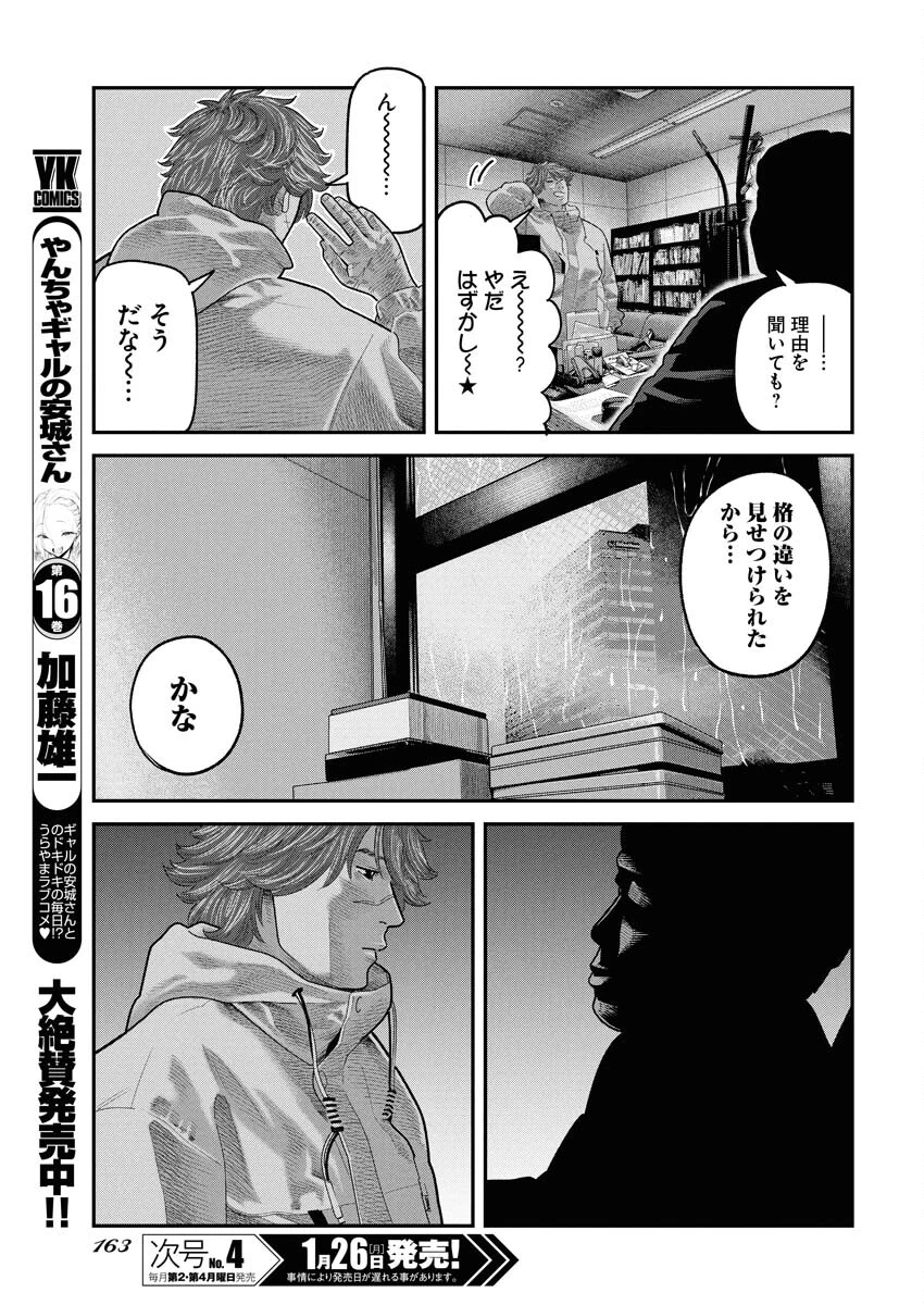 ベアフェイス 第43話 - 15