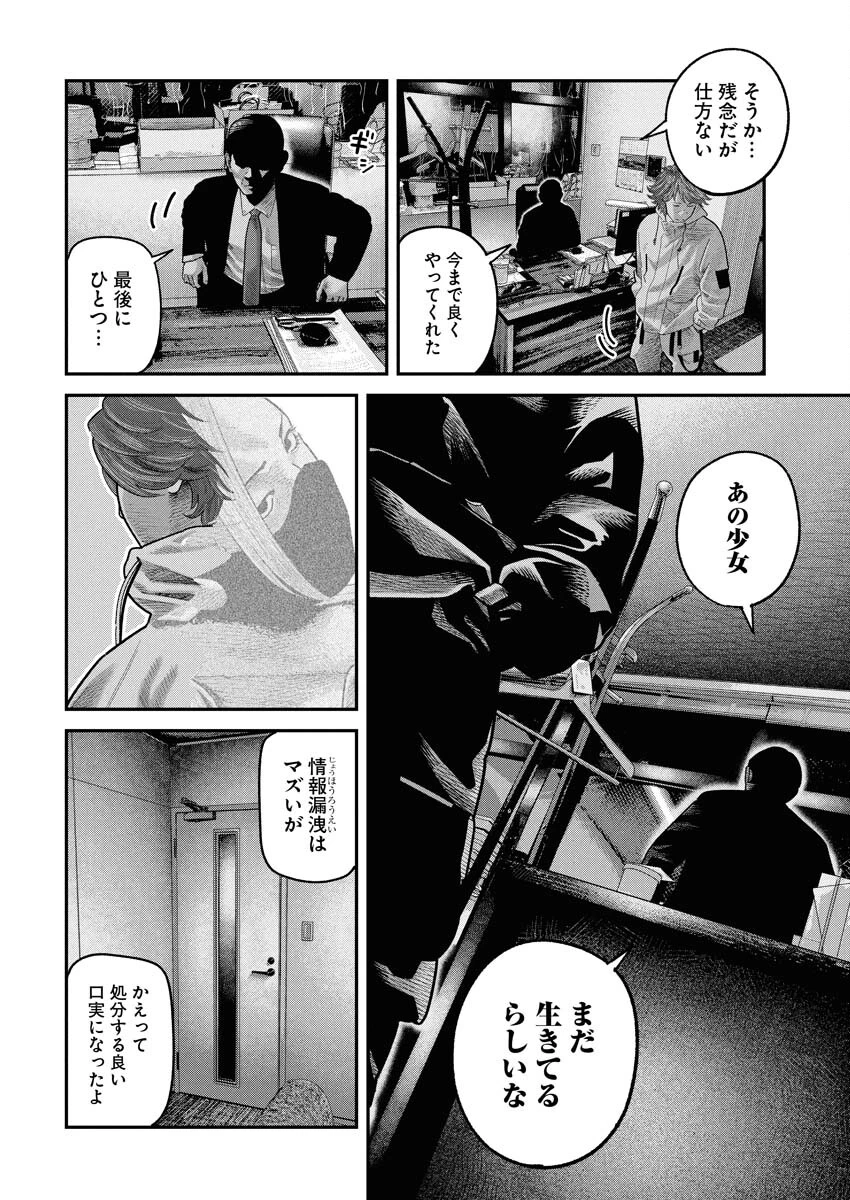ベアフェイス 第43話 - 16