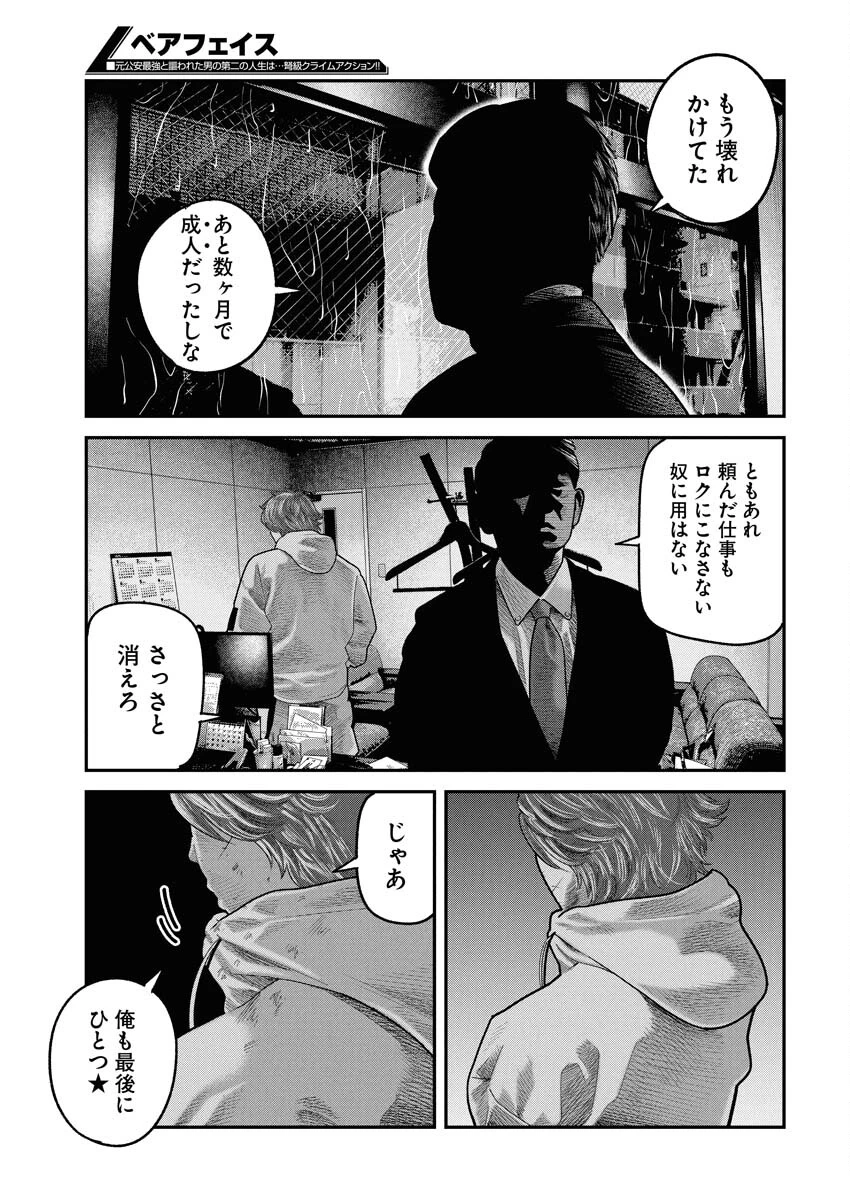 ベアフェイス 第43話 - 17