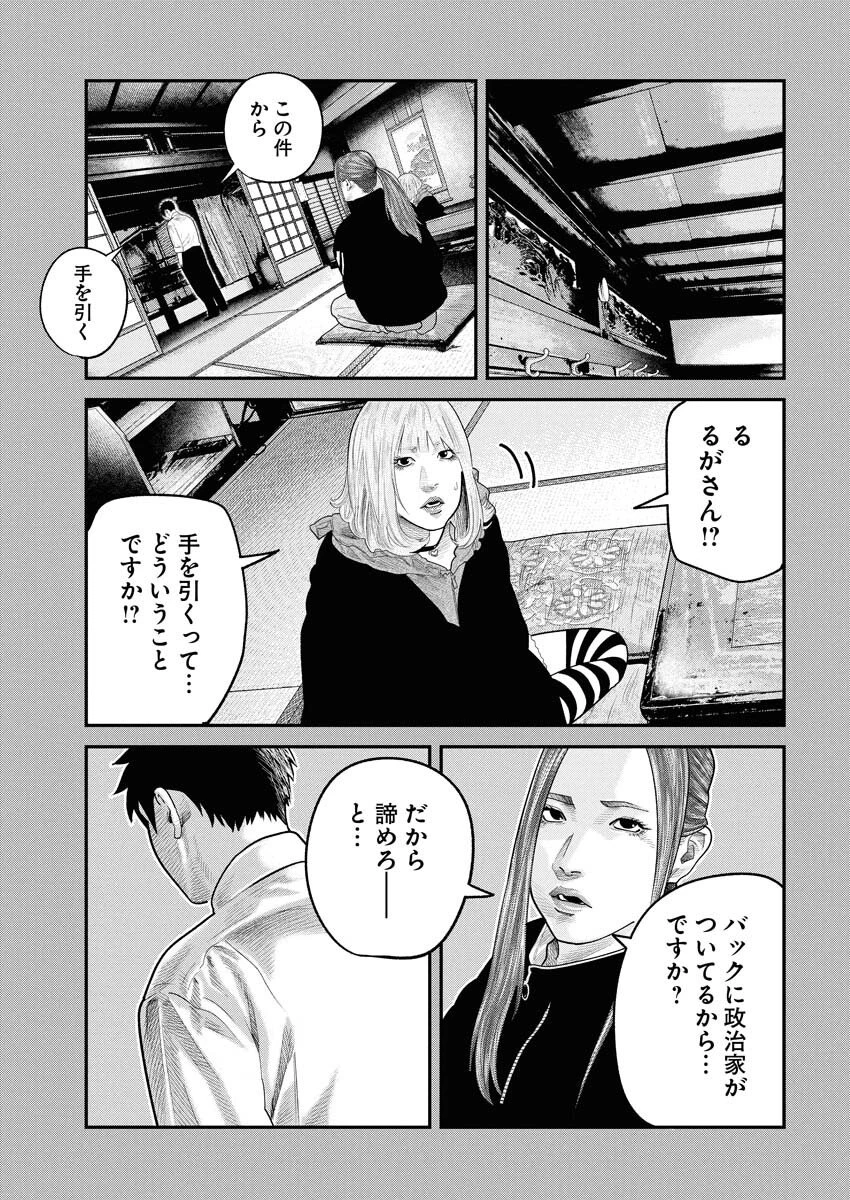 ベアフェイス 第42話 - 5