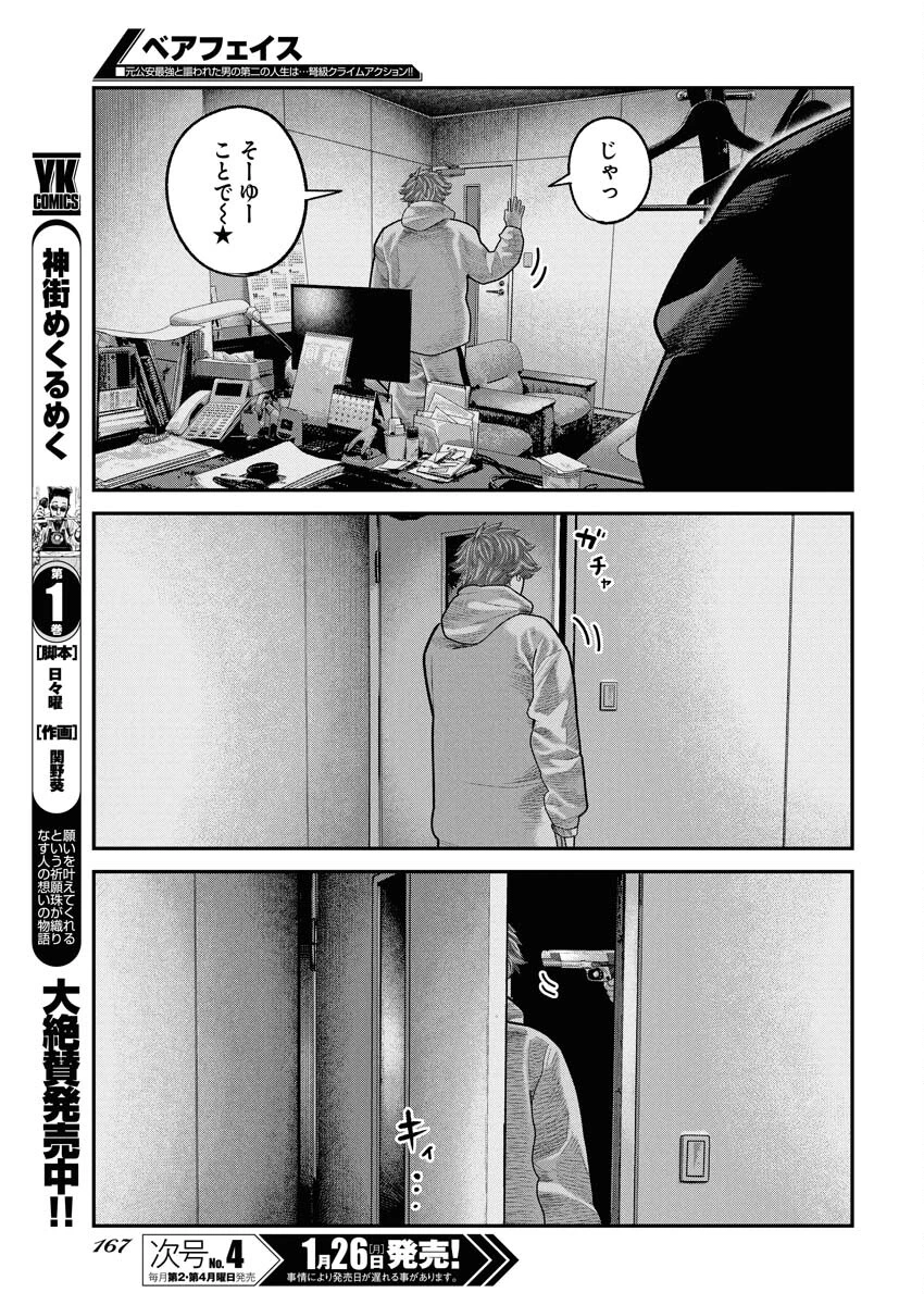 ベアフェイス 第43話 - 19