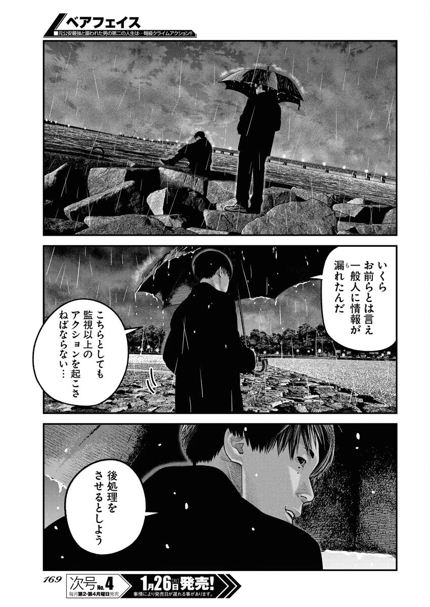 ベアフェイス 第43話 - 21