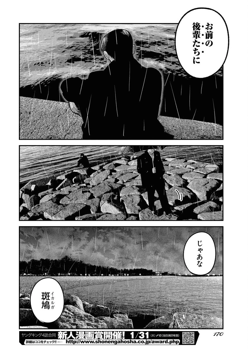 ベアフェイス 第43話 - 22