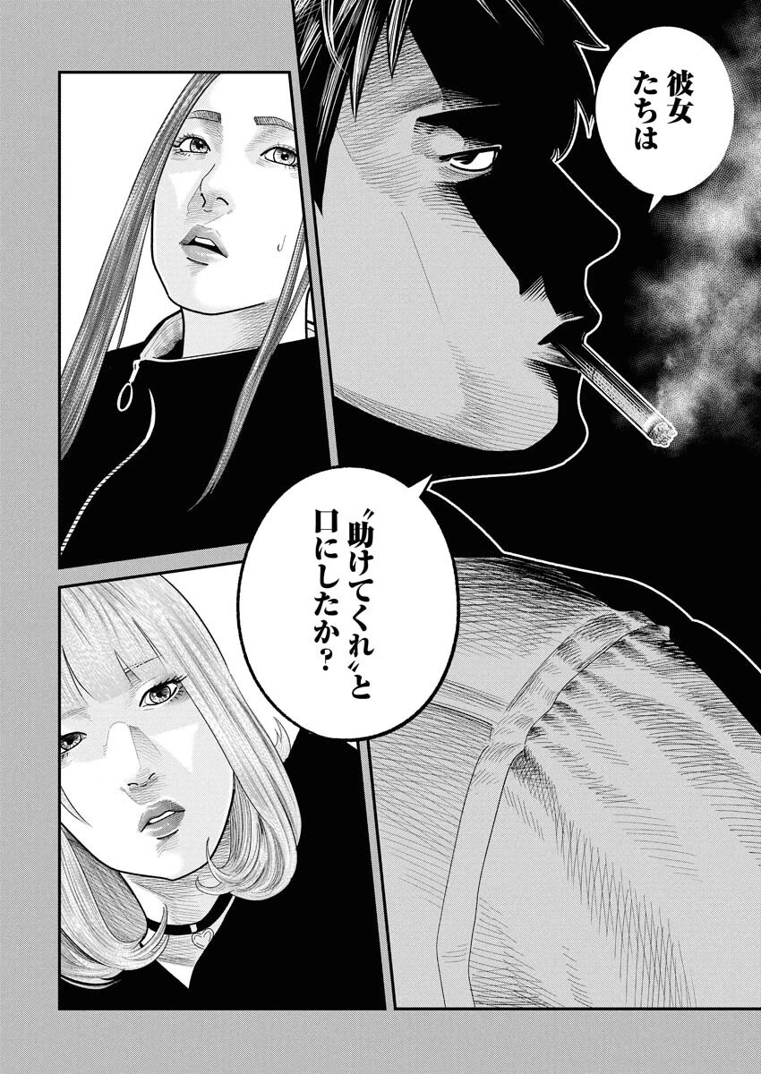 ベアフェイス 第42話 - 10