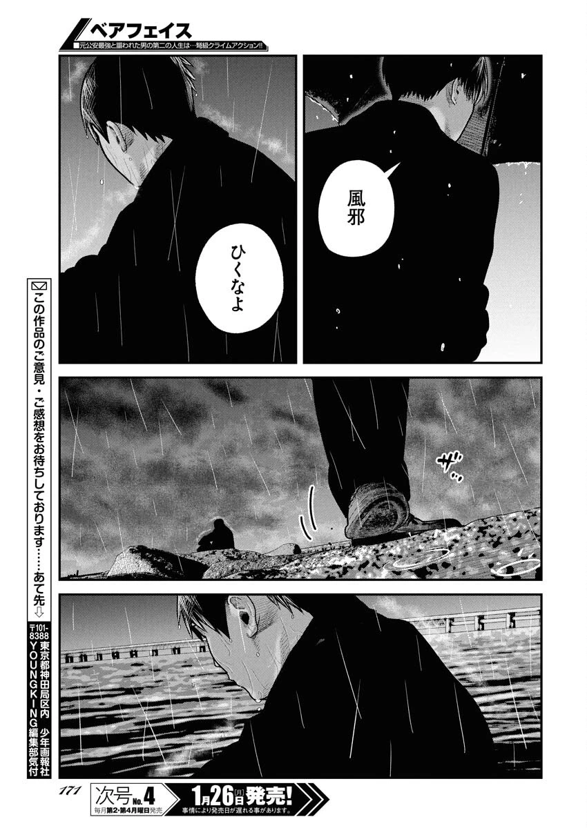 ベアフェイス 第43話 - 23