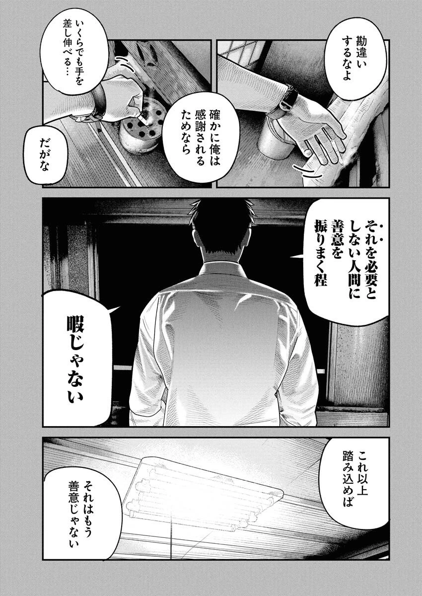 ベアフェイス 第42話 - 11