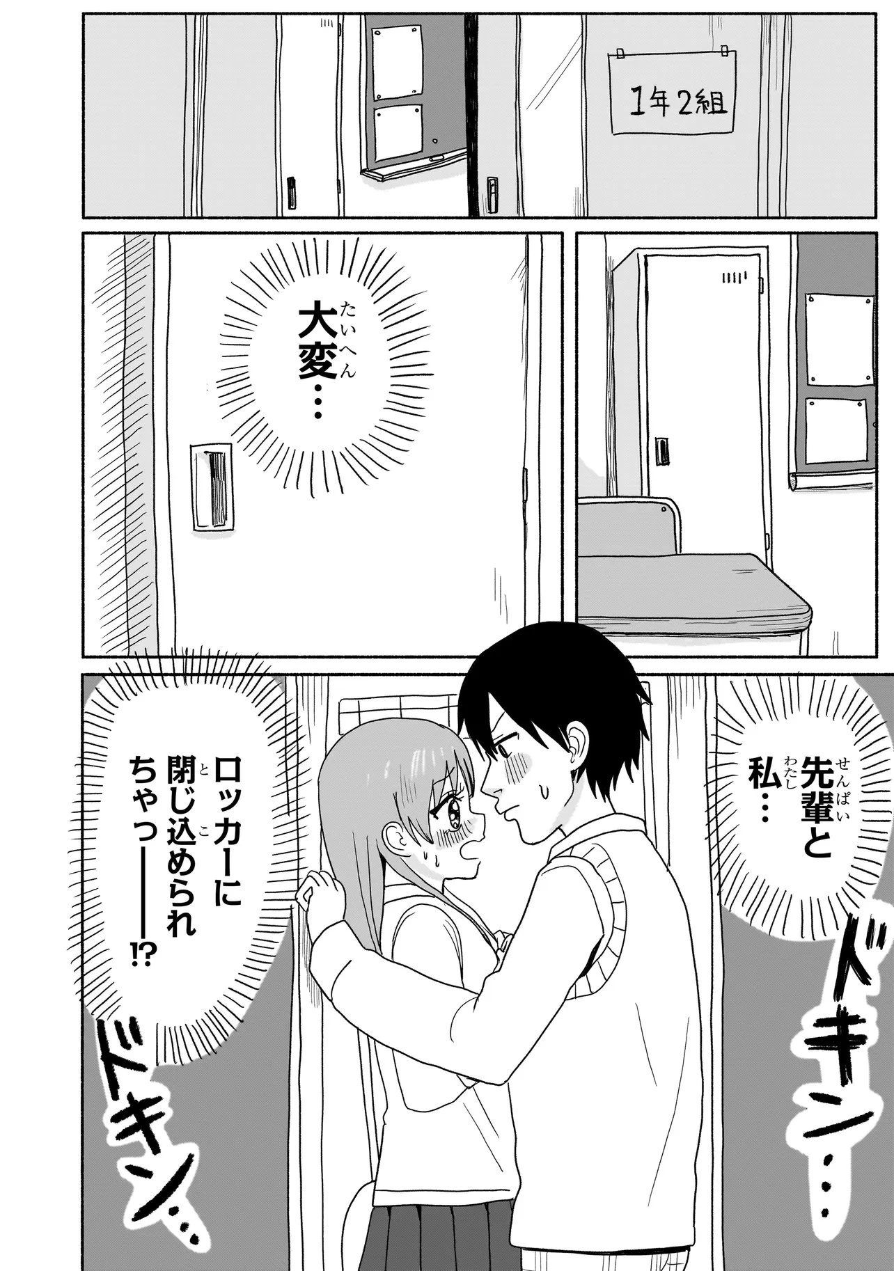 上手いって言え!!!!!! 第7話 - 2