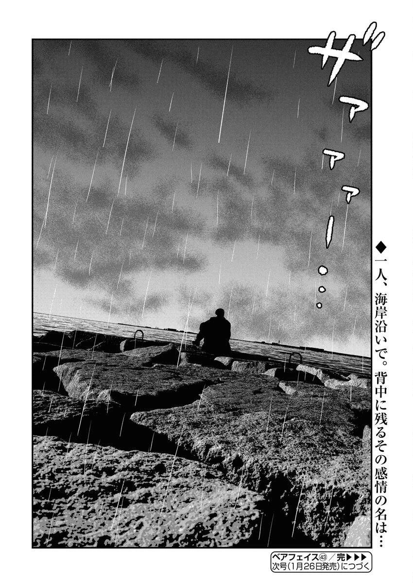 ベアフェイス 第43話 - 24