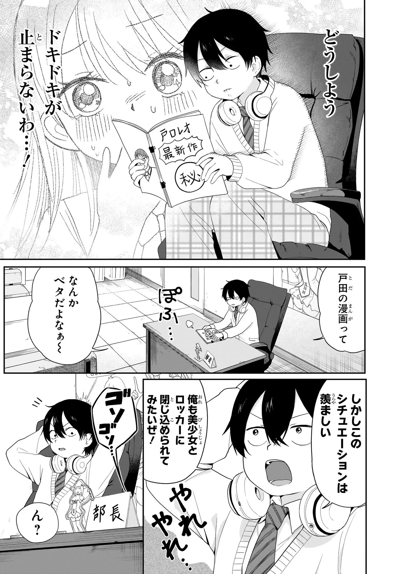 上手いって言え!!!!!! 第7話 - 3
