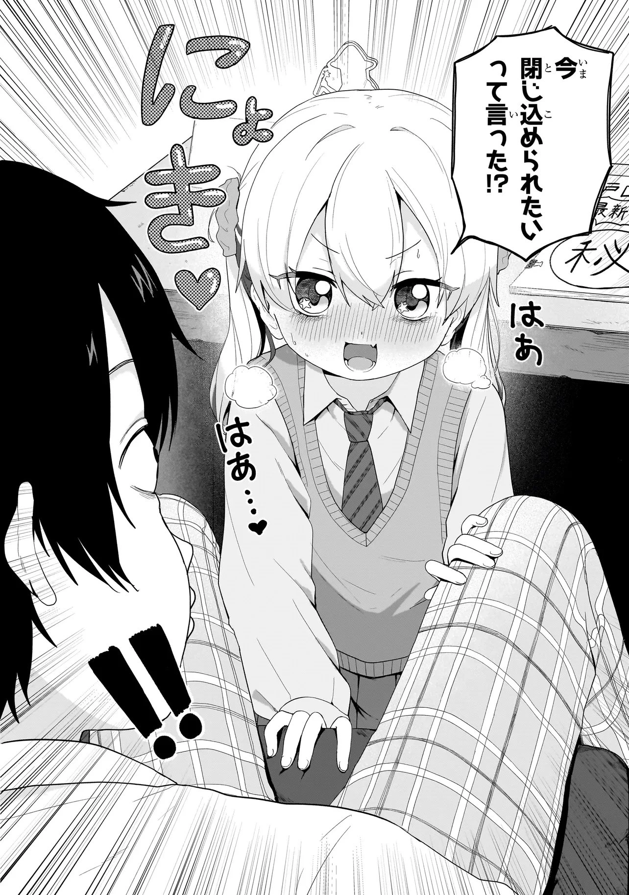 上手いって言え!!!!!! 第7話 - 4