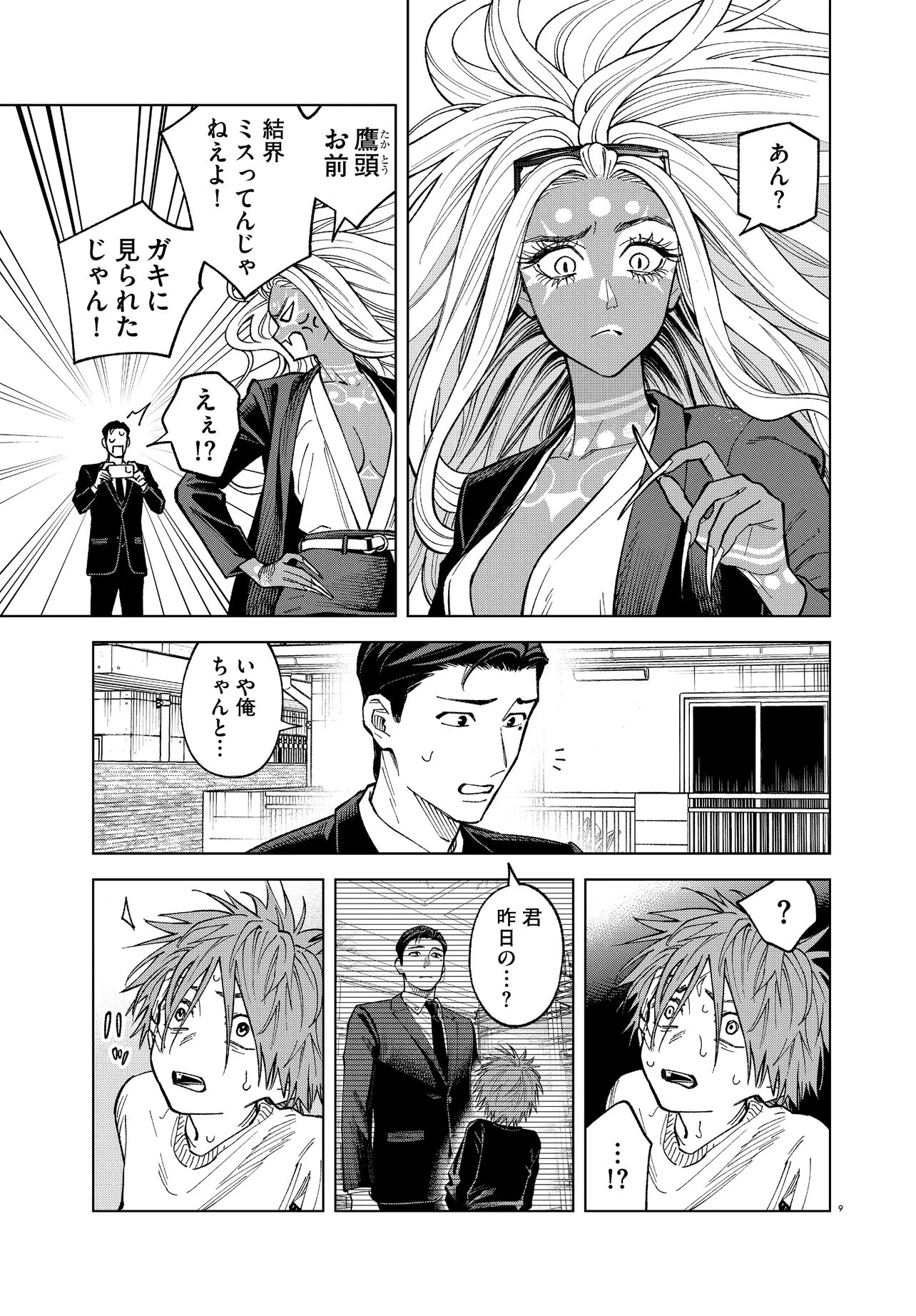 MAMBA 特殊業務委託機関マジカルステップ第19分室 第5話 - 9