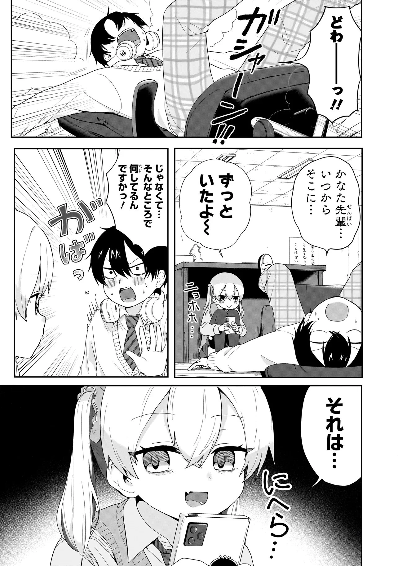 上手いって言え!!!!!! 第7話 - 5