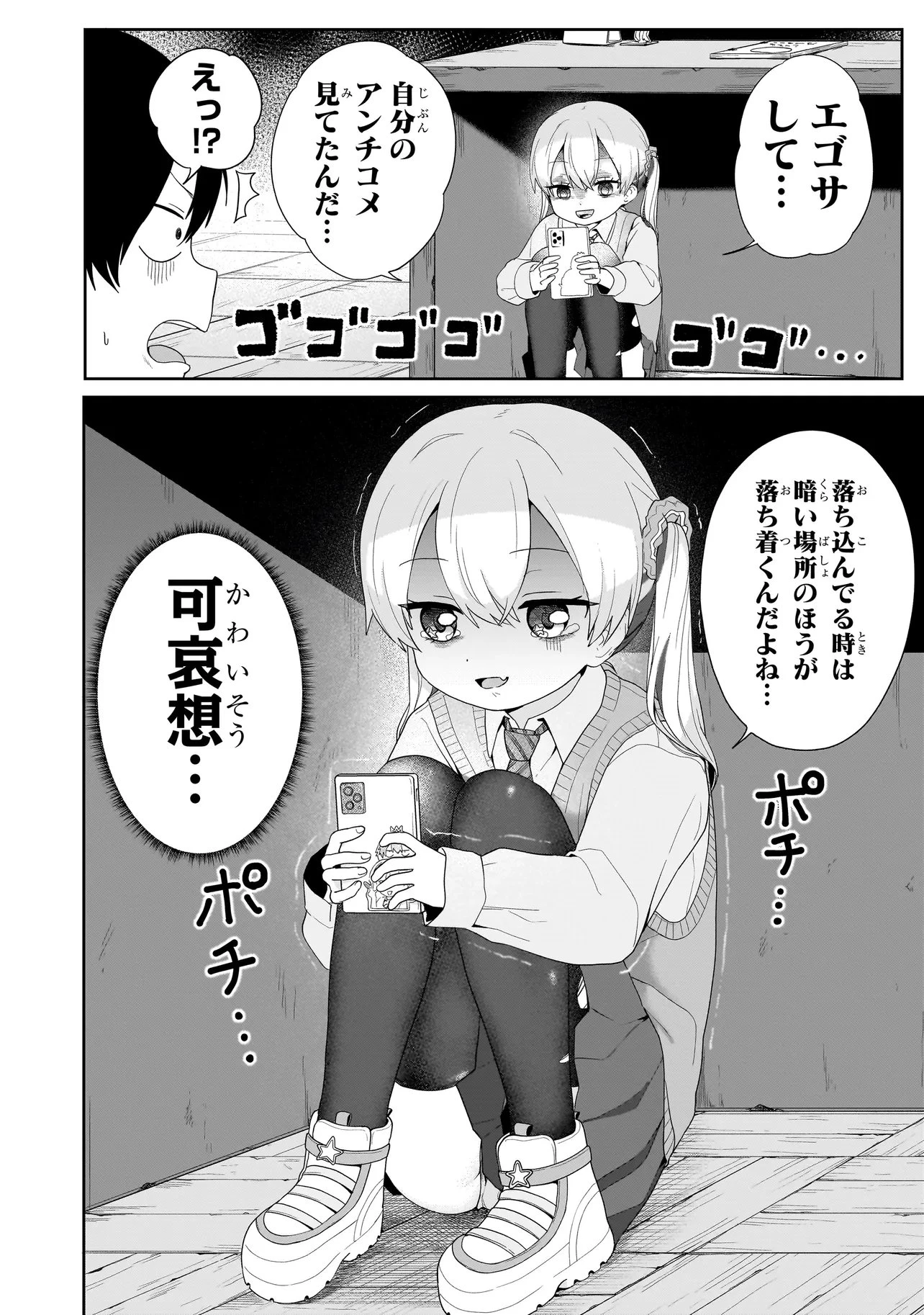 上手いって言え!!!!!! 第7話 - 6