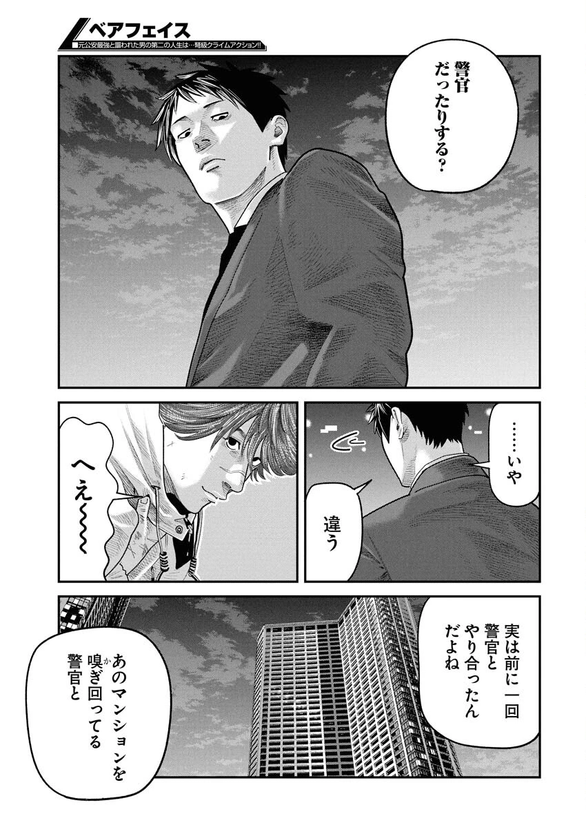 ベアフェイス 第41話 - 3