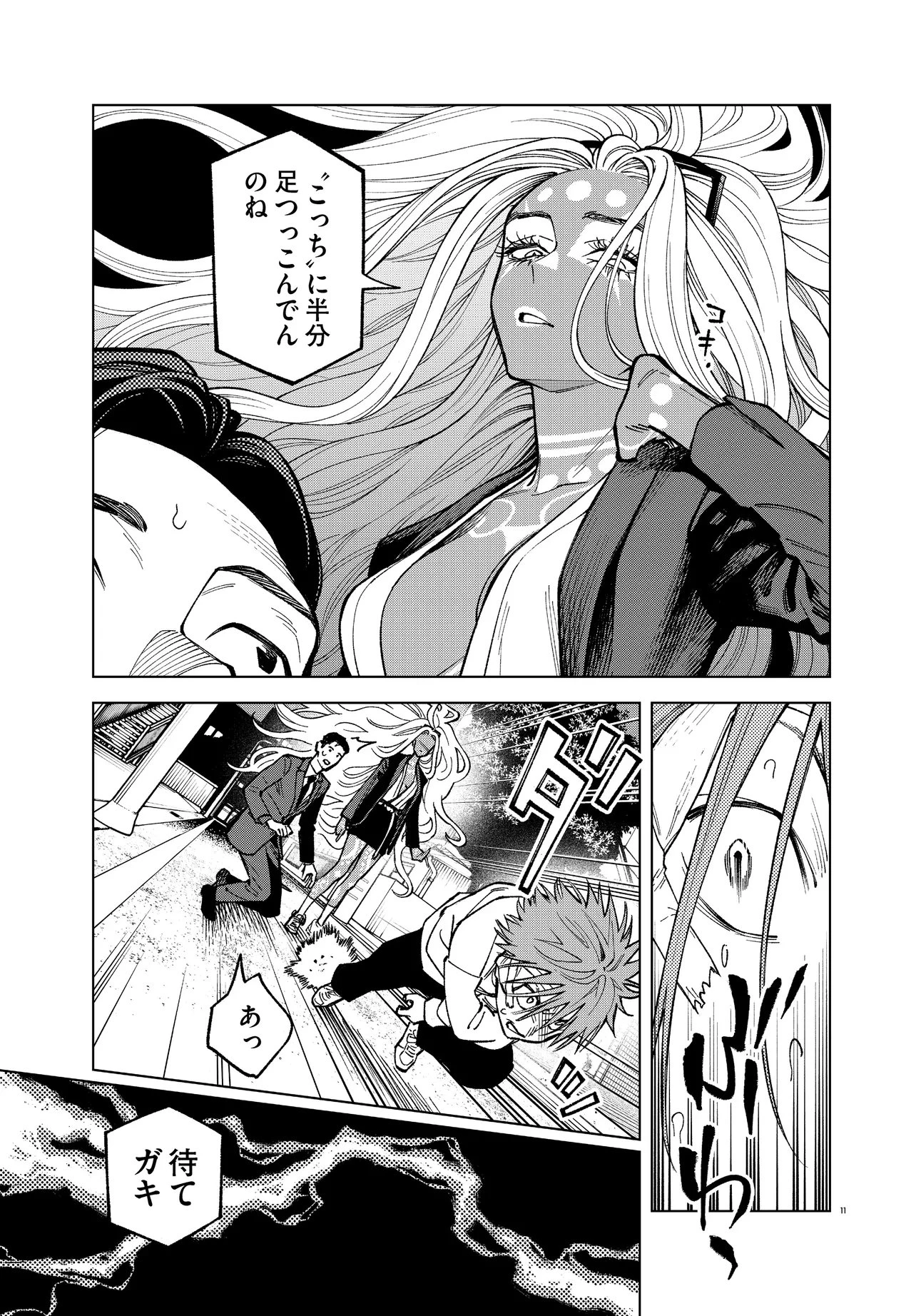 MAMBA 特殊業務委託機関マジカルステップ第19分室 第5話 - 11