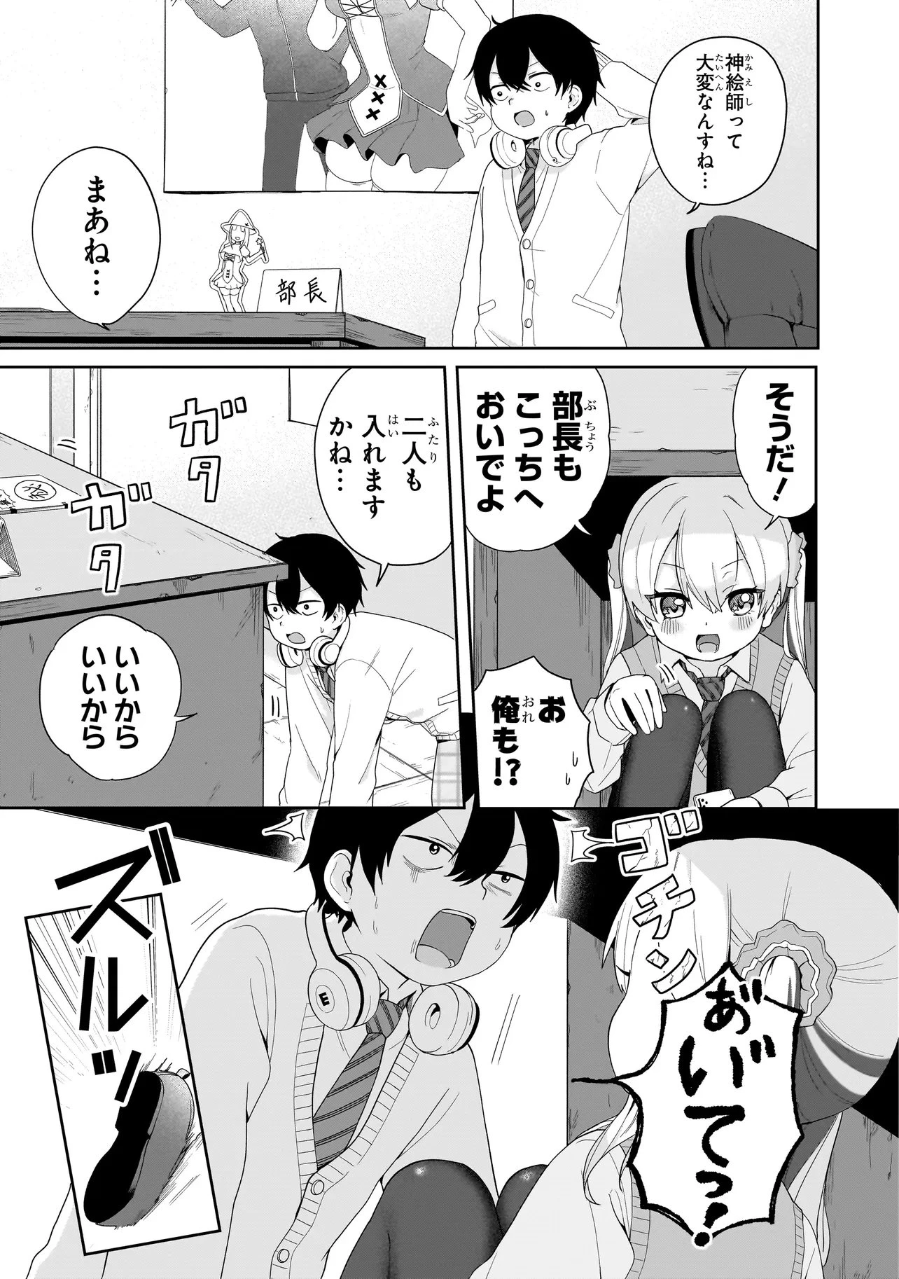 上手いって言え!!!!!! 第7話 - 7