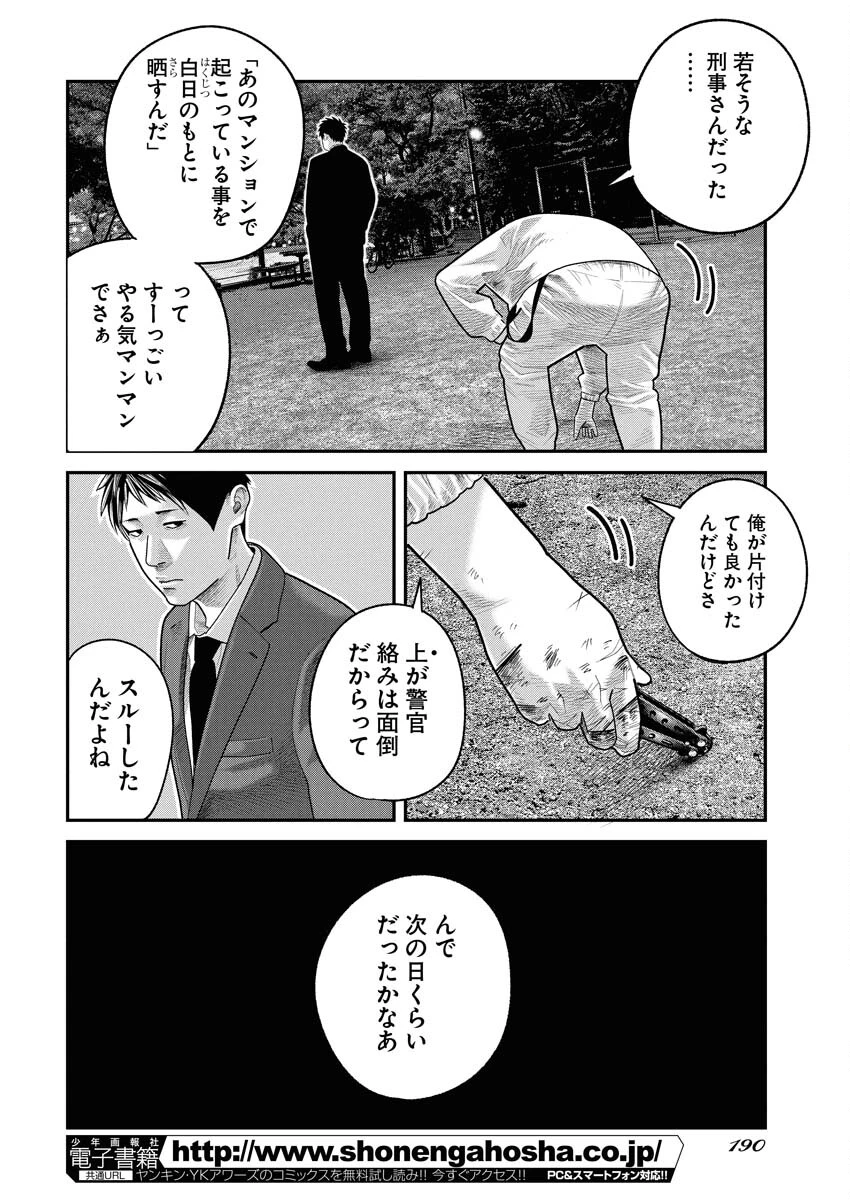 ベアフェイス 第41話 - 4