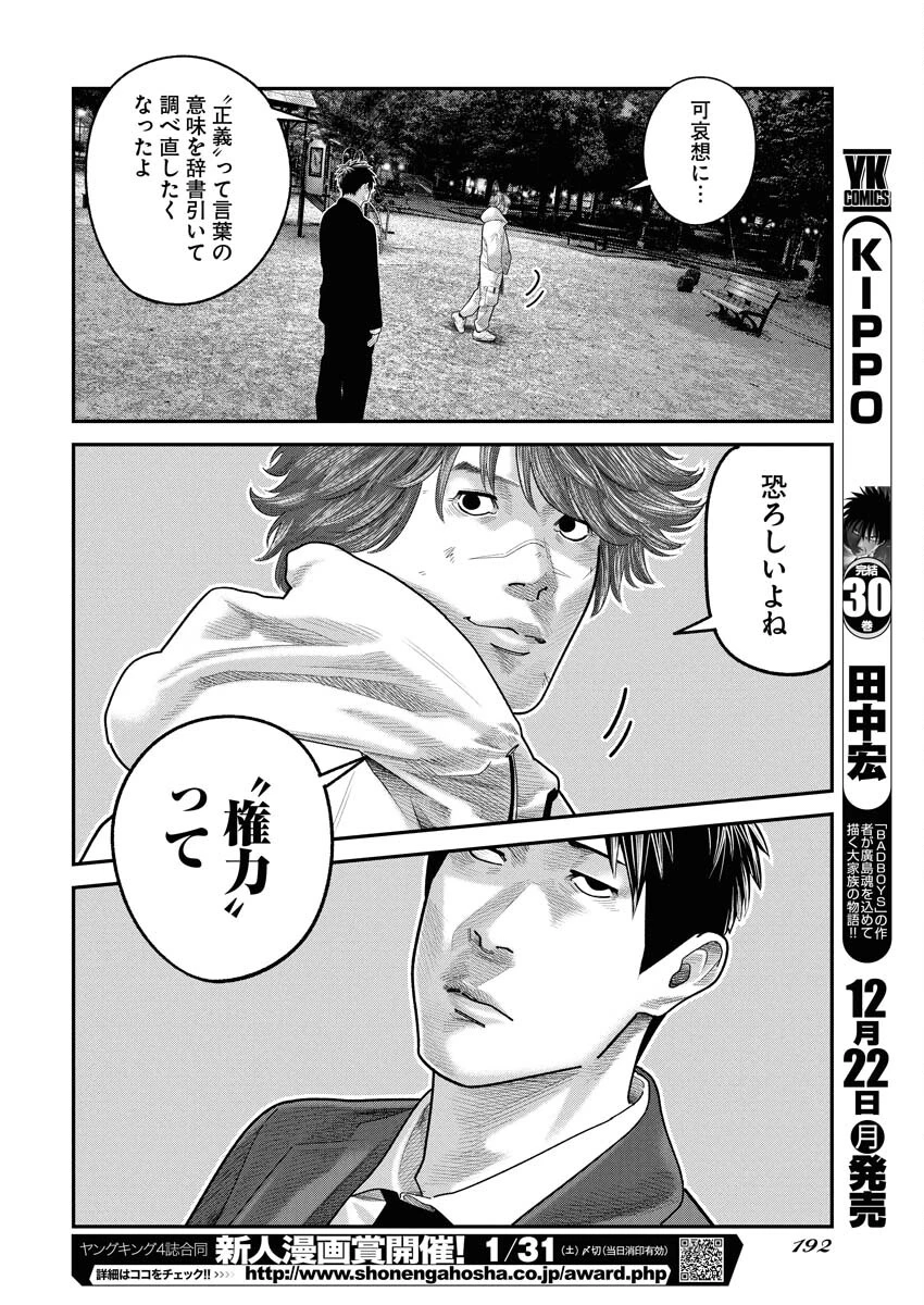 ベアフェイス 第41話 - 6
