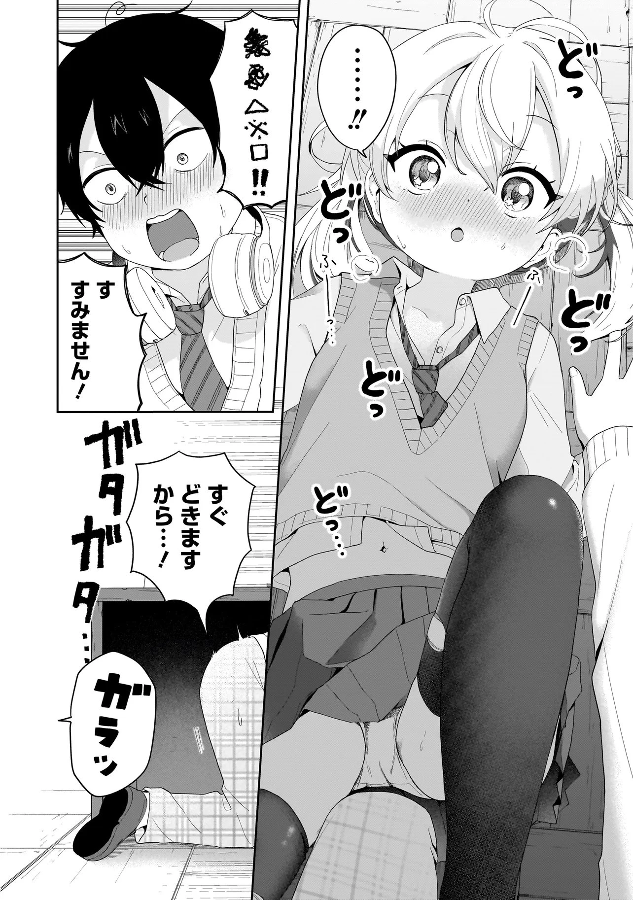 上手いって言え!!!!!! 第7話 - 10