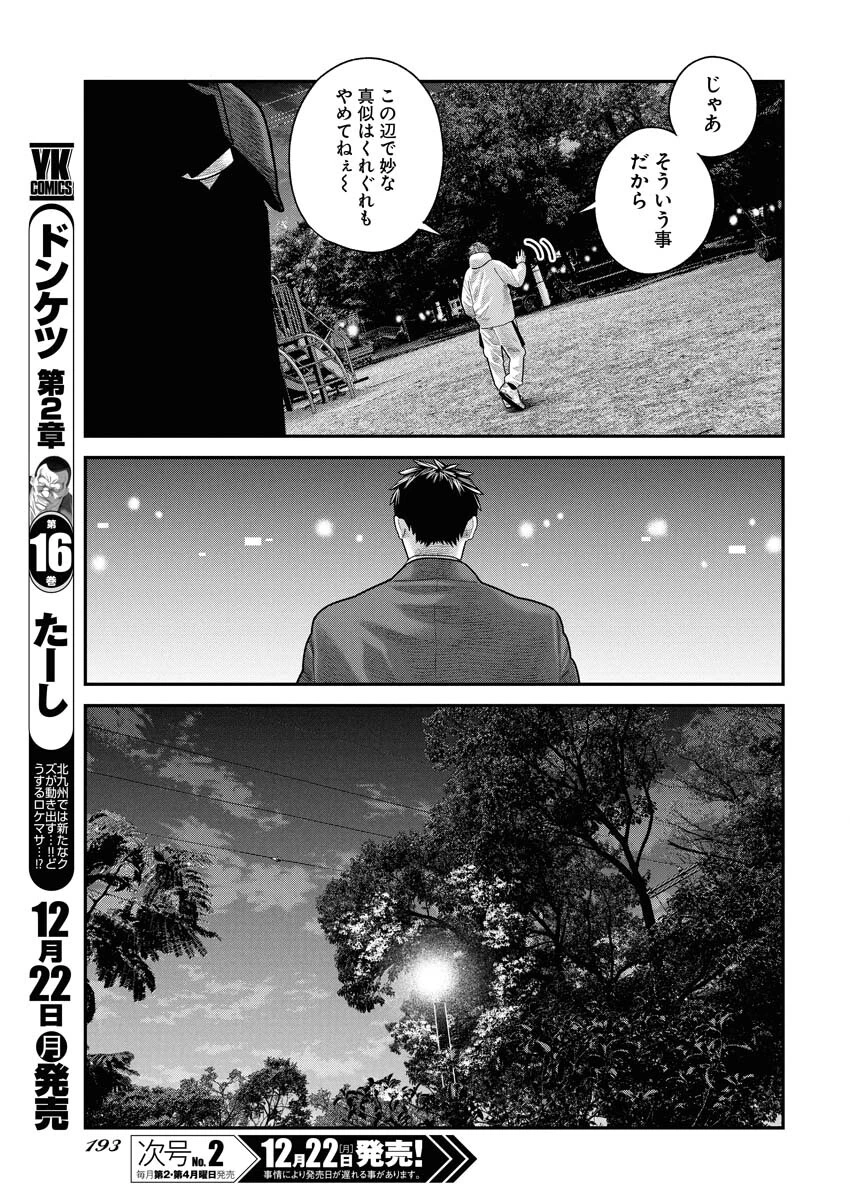 ベアフェイス 第41話 - 7
