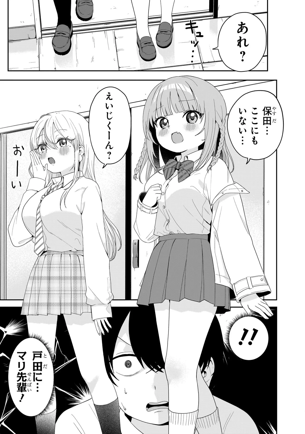 上手いって言え!!!!!! 第7話 - 11