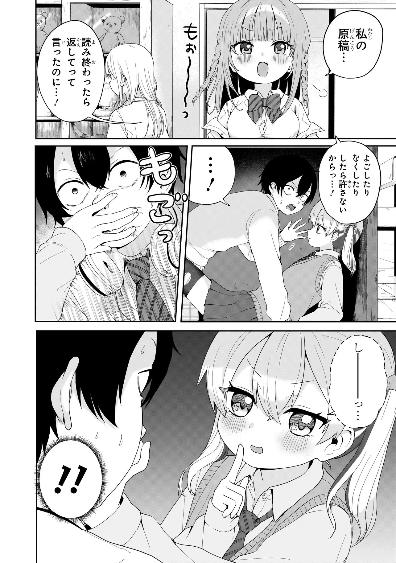 上手いって言え!!!!!! 第7話 - 12
