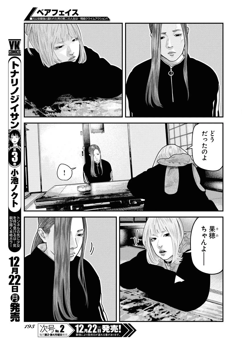 ベアフェイス 第41話 - 9