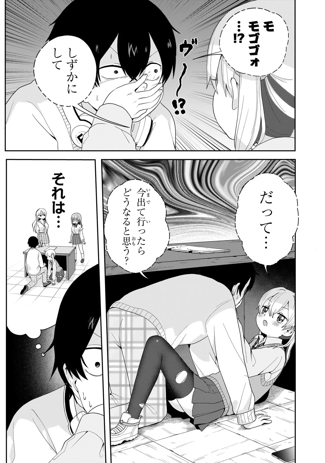 上手いって言え!!!!!! 第7話 - 13