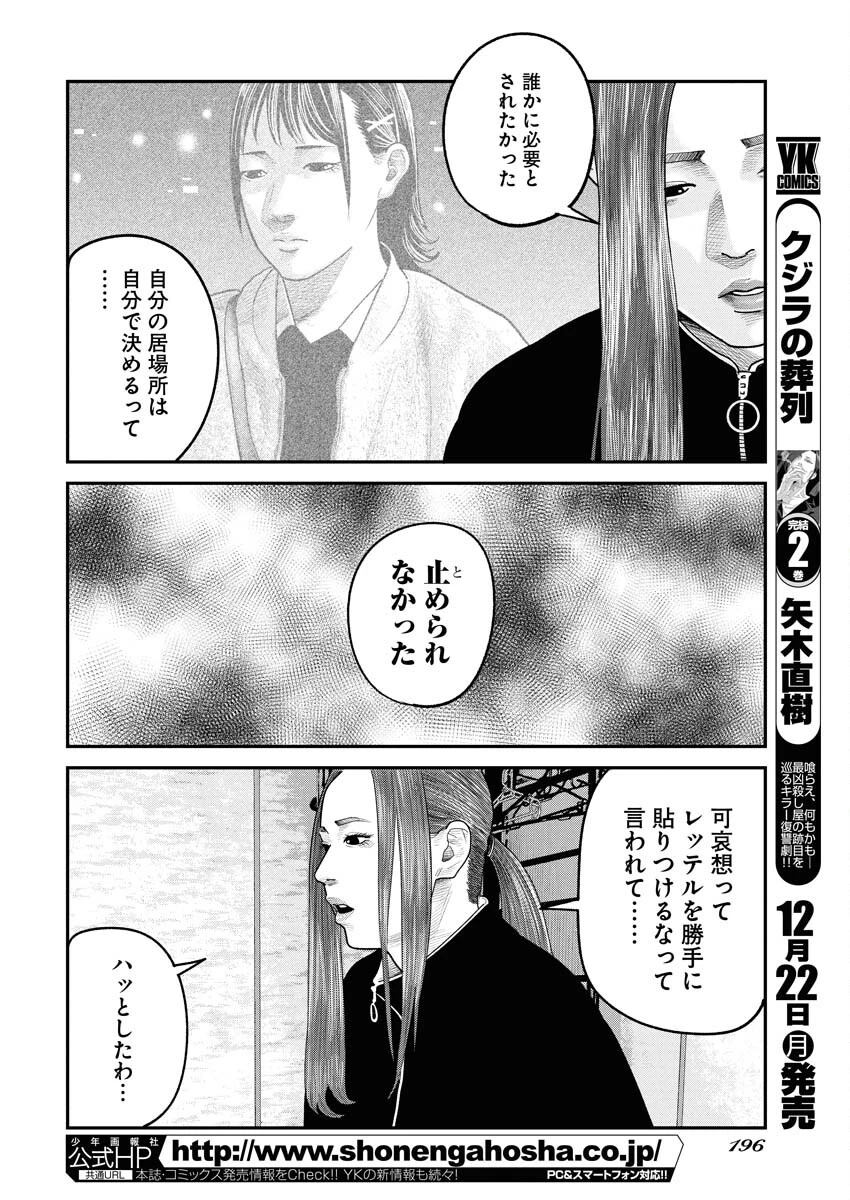 ベアフェイス 第41話 - 10