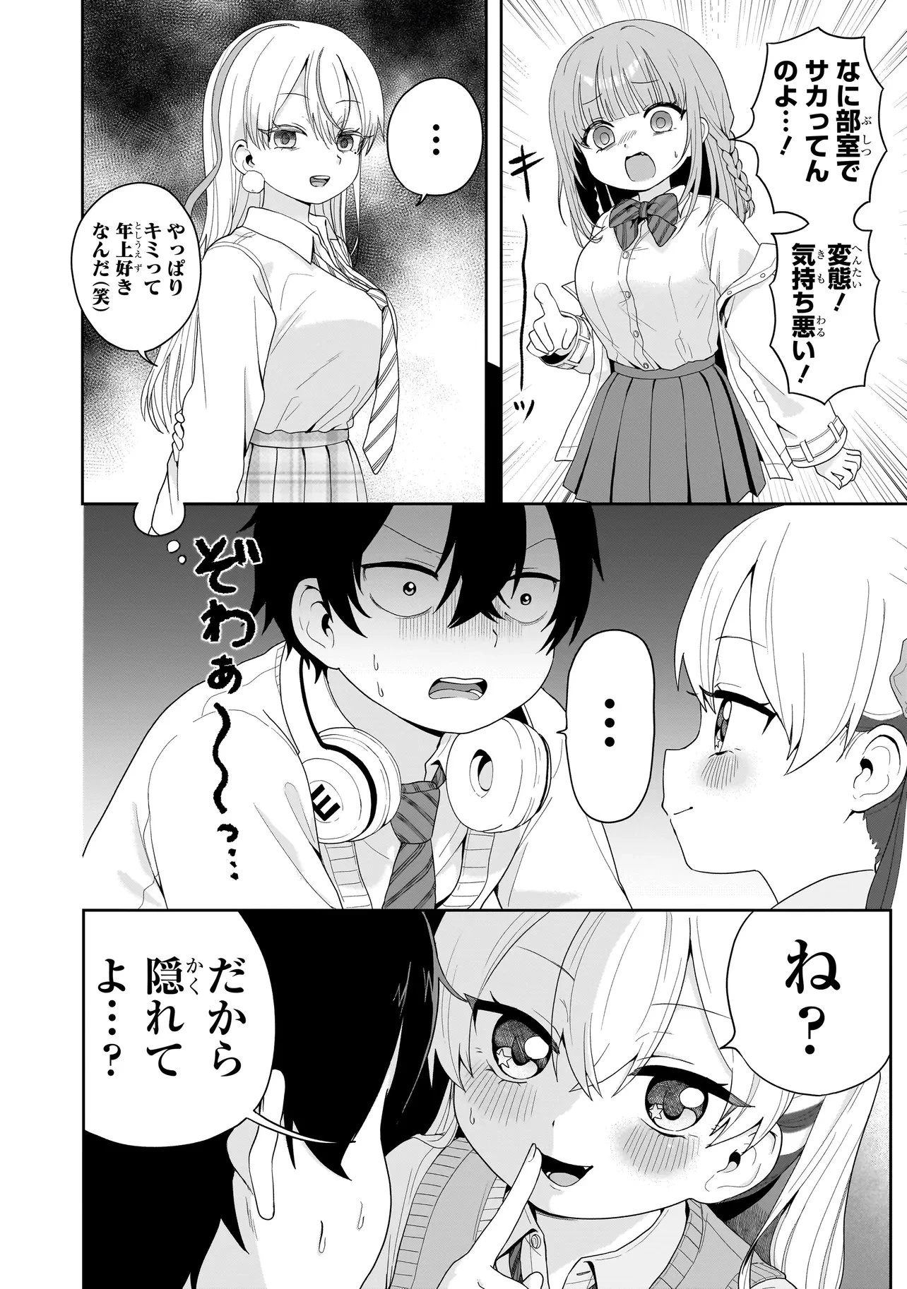 上手いって言え!!!!!! 第7話 - 14