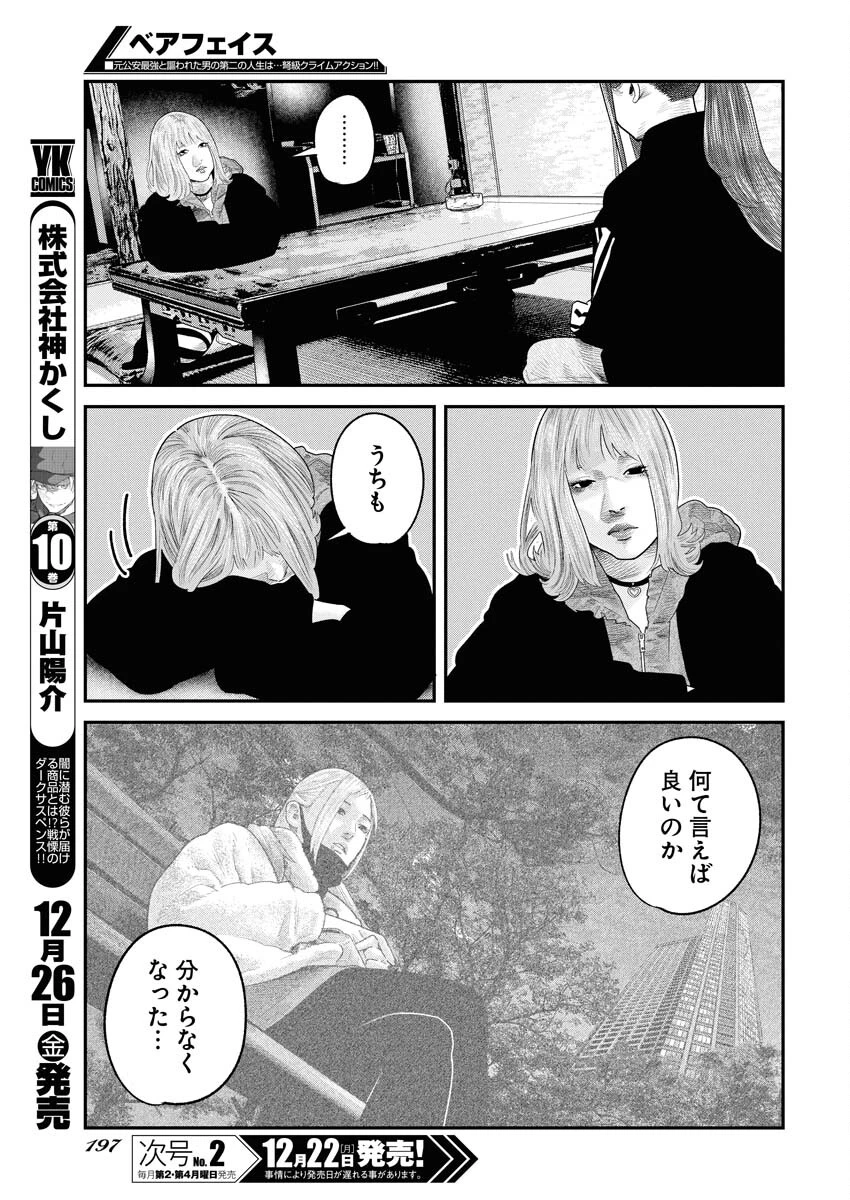 ベアフェイス 第41話 - 11
