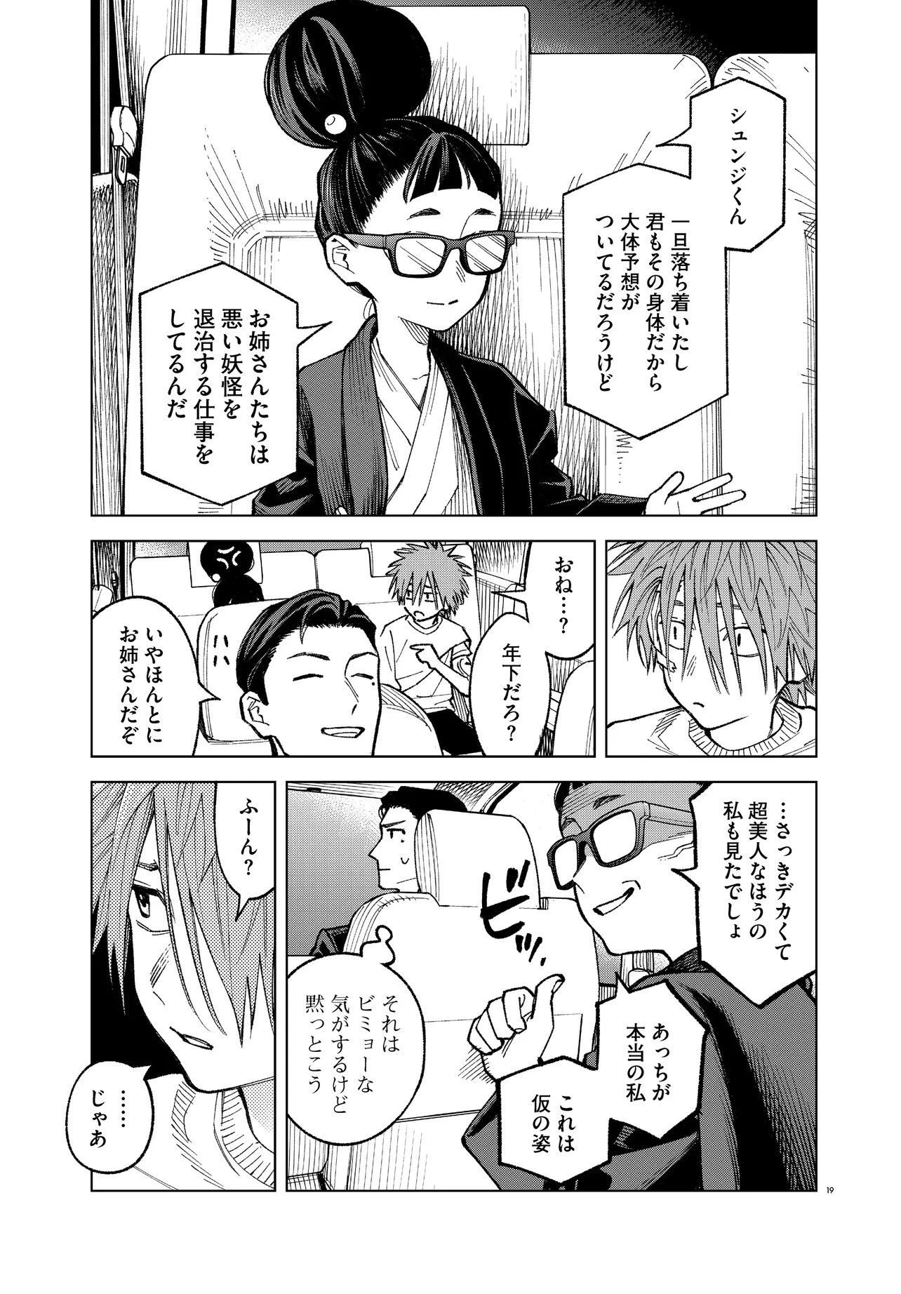 MAMBA 特殊業務委託機関マジカルステップ第19分室 第5話 - 19